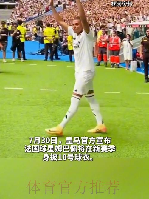 马卡：姆巴佩可能接过皇马10号 居莱尔也是候选